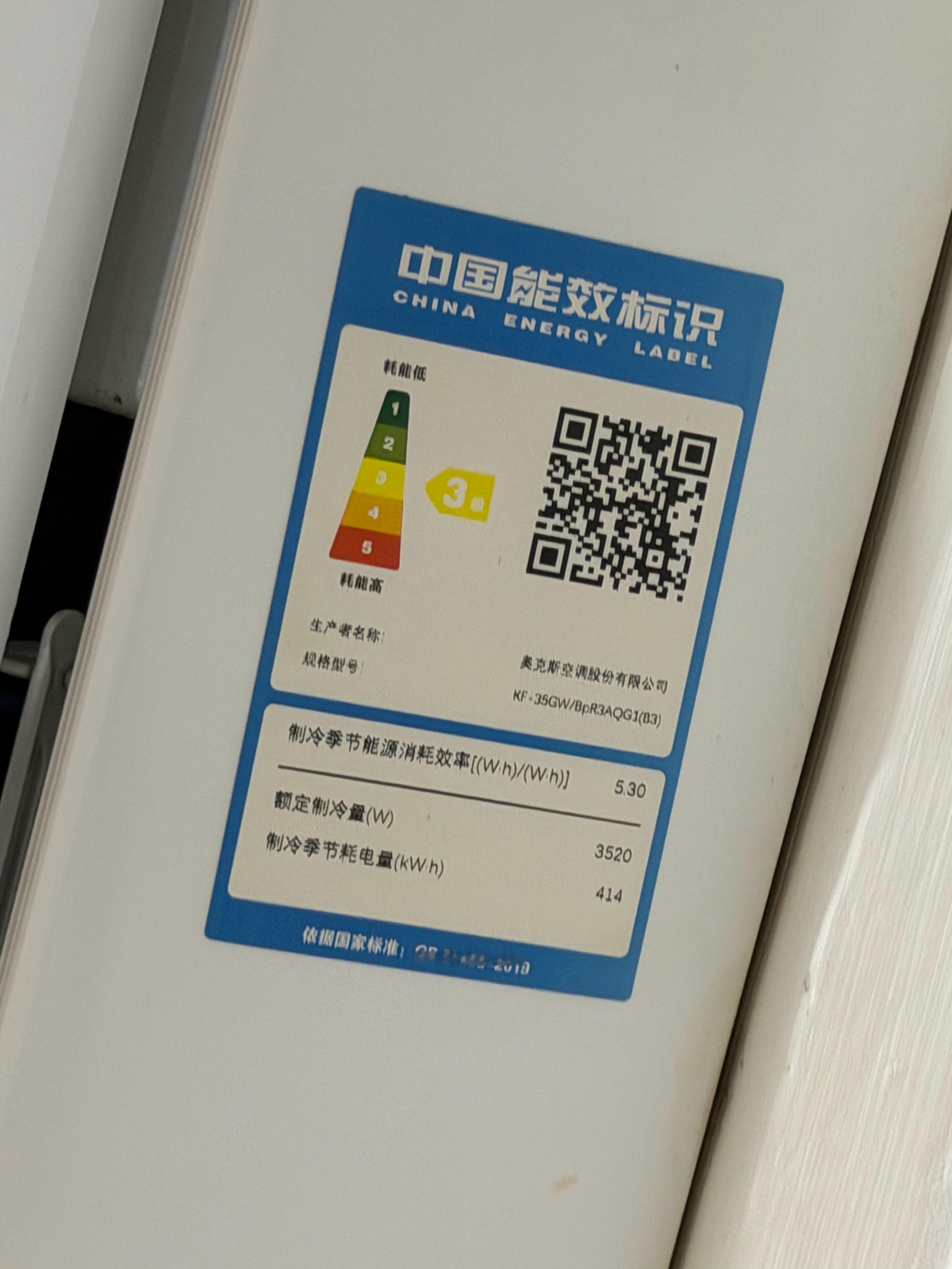 也不知道你房东咋想的，装一个3级能耗的奥克斯空调，这费电，你装个小米空调不行吗，