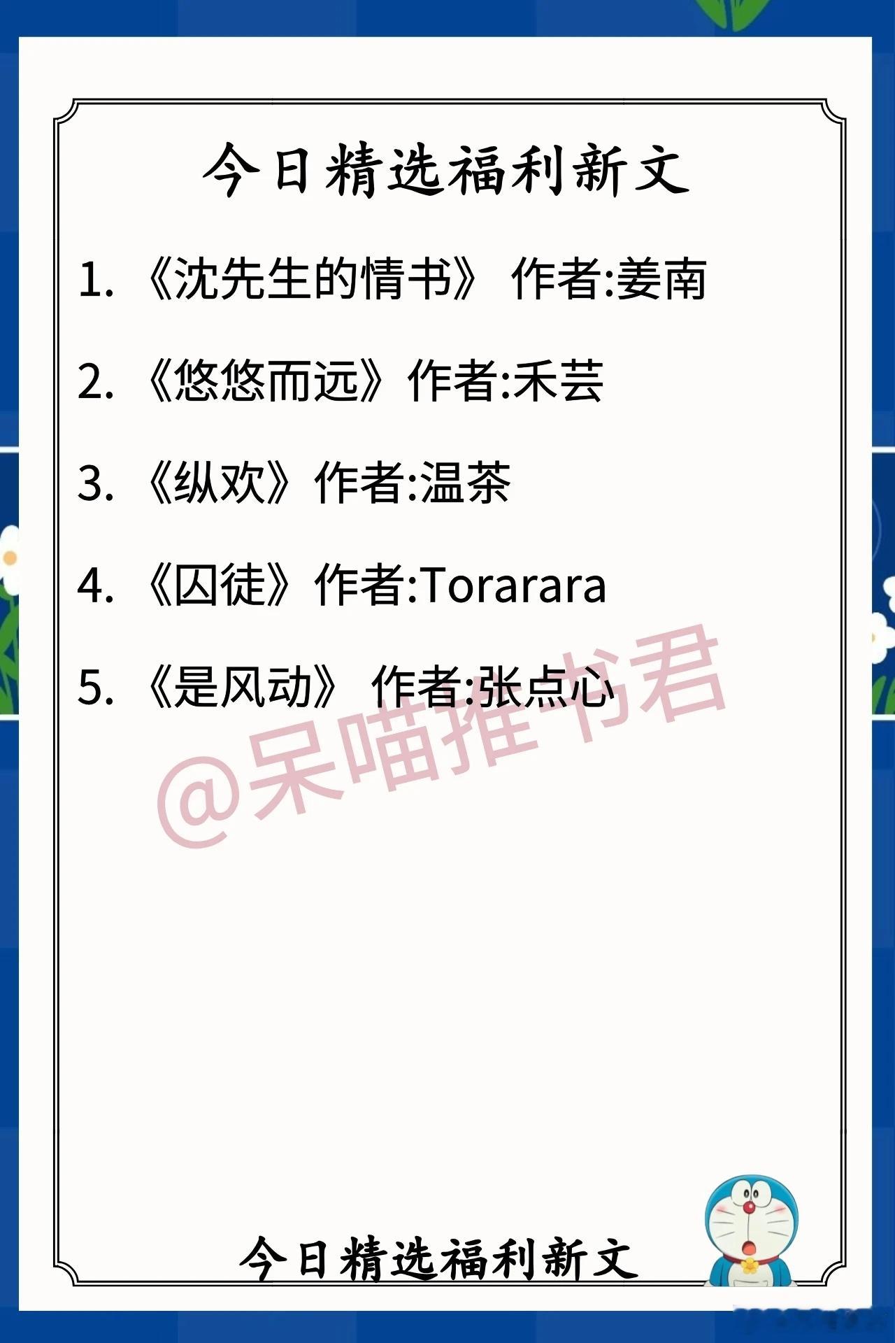 7.1人气完结福利现言好文1. 《沈先生的情书》 作者:姜南（缺乏安全感女研究生