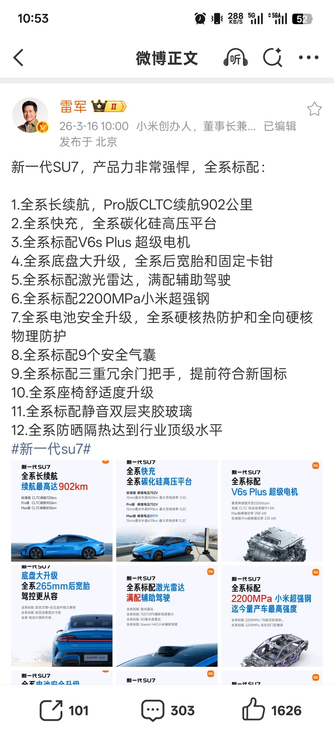 看看新一代小米 su7 的标配选项，真的是非常有诚意了！

不过电池的技术升级，