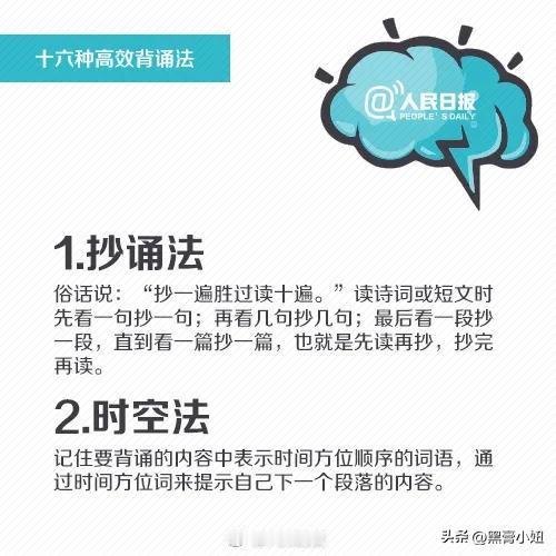 人民日报支招，16种高效背诵法和30招激发大脑法，助你提升记忆，练就“最强大脑”