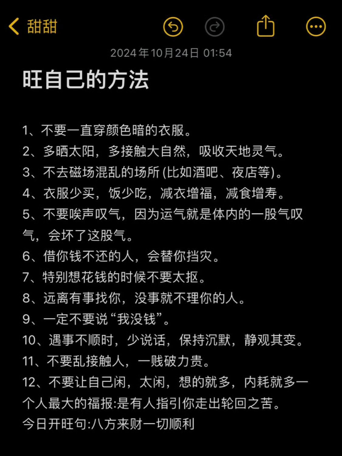 旺自己的方法 