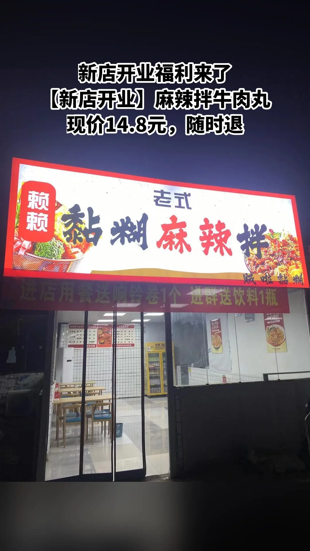 赖赖老式黏糊麻辣拌，特卖新品，囤货好时机，【新店开业】麻辣拌牛肉丸