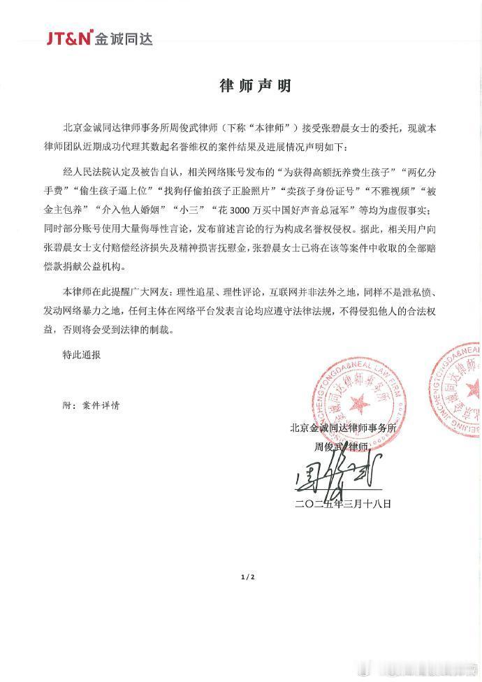 张碧晨方辟谣偷生孩子逼上位张碧晨方发的告黑结果：法院认定“两亿分手费”“偷生孩子