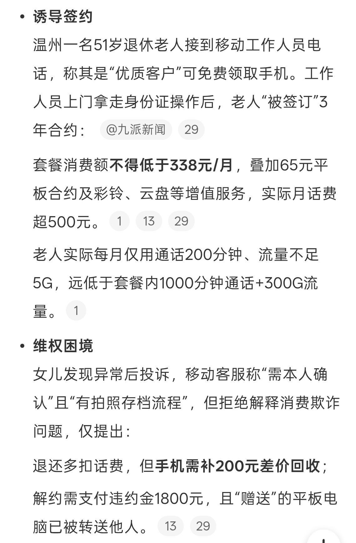 老人领免费手机每月话费500元记住一个事，免费的才是最贵的。哪儿有那么好的事，天
