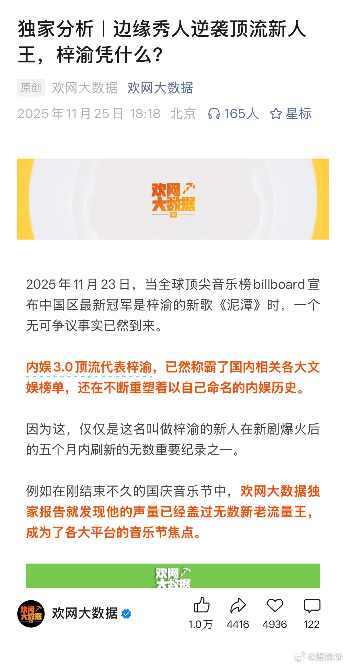 梓渝内娱3.0顶流 欢网大数据认证梓渝为内娱3.0顶流代表，短短数月已经称霸国内