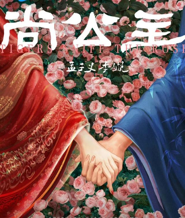 孟子义和李昀锐《尚公主》官宣
孟子义肯定是一番，她俩是一搭一块火的，短时间内迅速