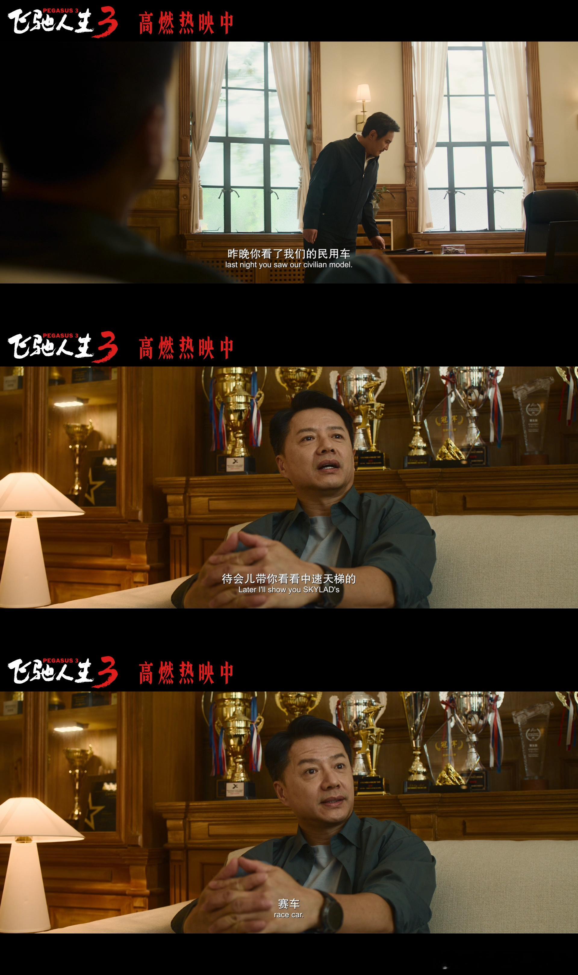 飞驰3铁三角打工人属性大爆发 笑完只剩心酸！张驰宇强面对热情的百强总，像极了被画