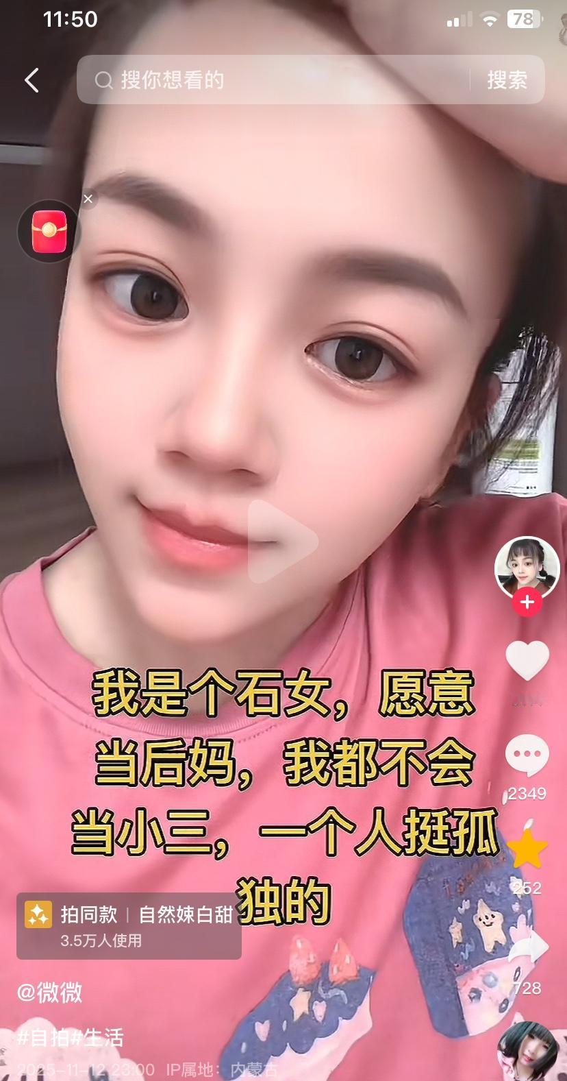 内蒙女孩微微公开征婚，她是个石女，今年30岁了，当后妈也可以，不嫌弃的可以联系她