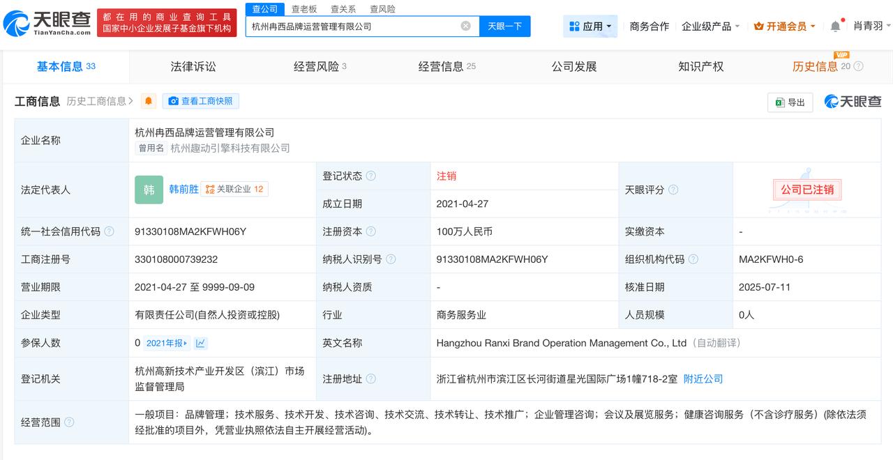 韩安冉近期注销名下一公司
韩安冉与前夫关联公司注销曝韩安冉流产
天眼查App显示