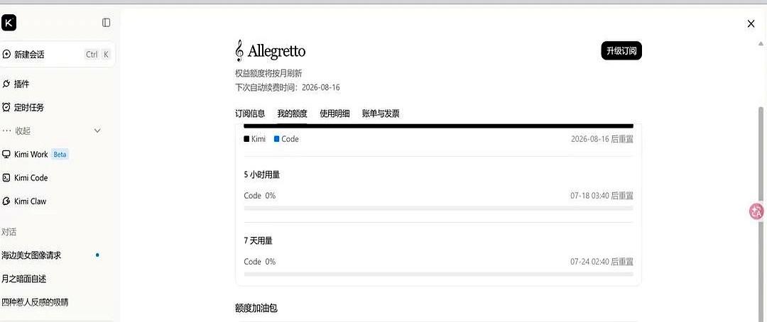 震碎我了，昨天才买的Kimi订阅就用完了？
我看着他指望这工具帮忙发社媒和做简报