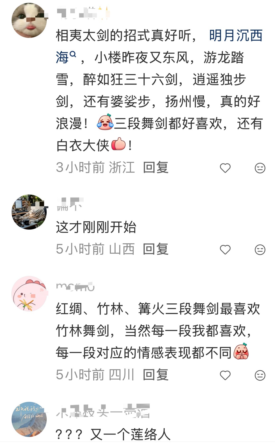 刷到新入坑的剧粉，力挺李相夷红绸舞剑！评论区都快吵起来了！每个人喜欢的都不一样！