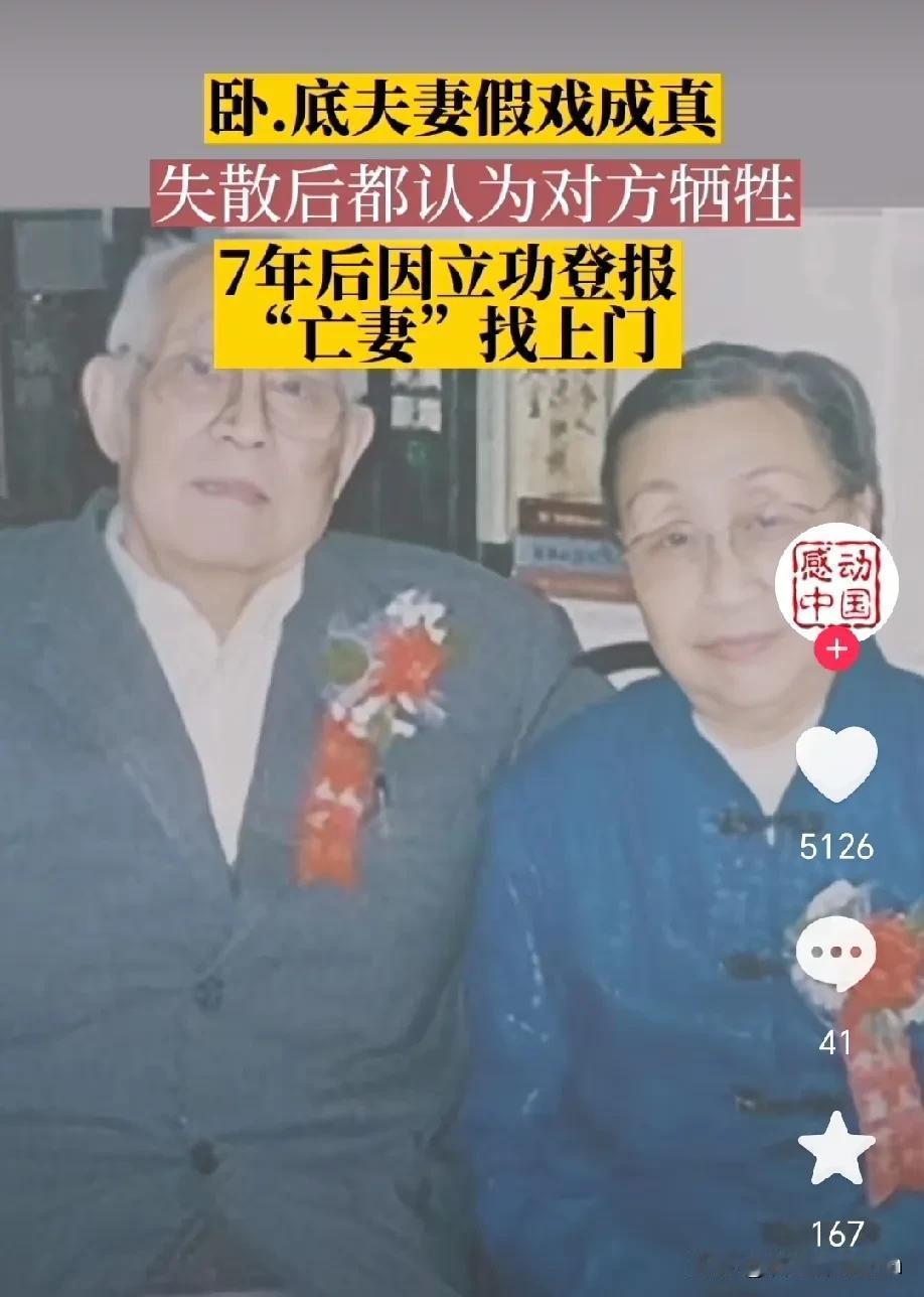 1938年，两名卧底夫妻假戏真做结为真夫妻，妻子牺牲后丈夫一生未娶，7年后原本牺