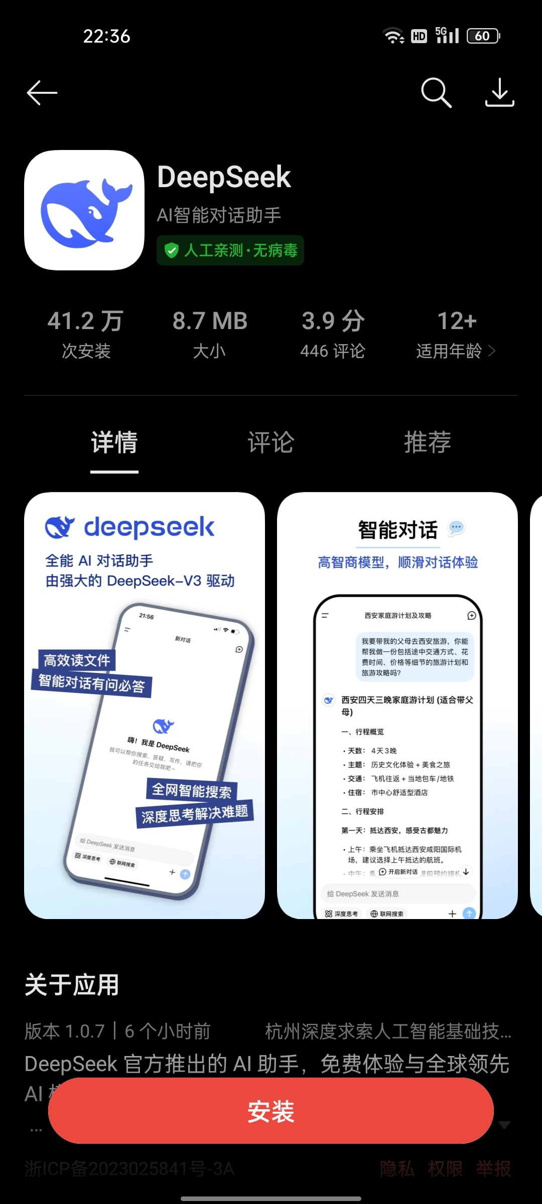 DeepSeek 可以让美股英伟达大跌的软件，当然要试试，支持国产软件！ 