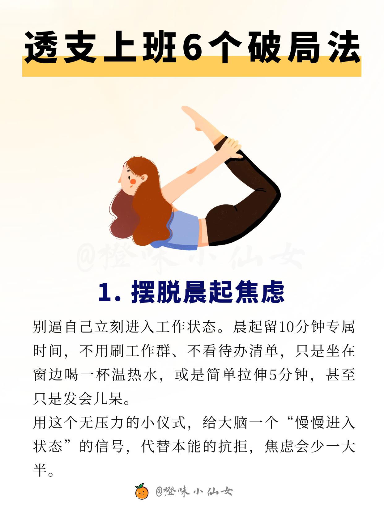 被工作透支到崩溃？这6招教你彻底破局 上篇聊了身体透支上班的6个信号...