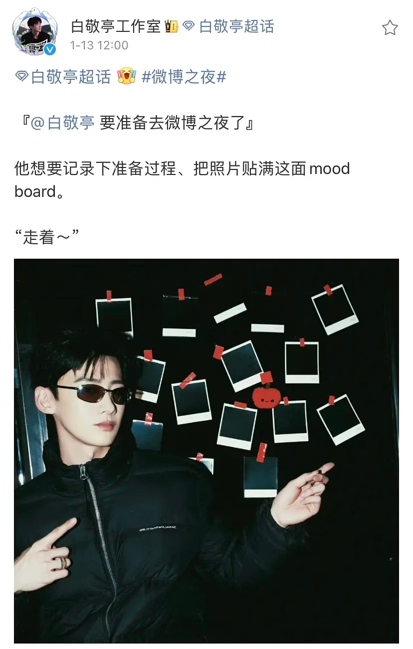 白敬亭出图&最会整活的工作室出现了…  ​​​