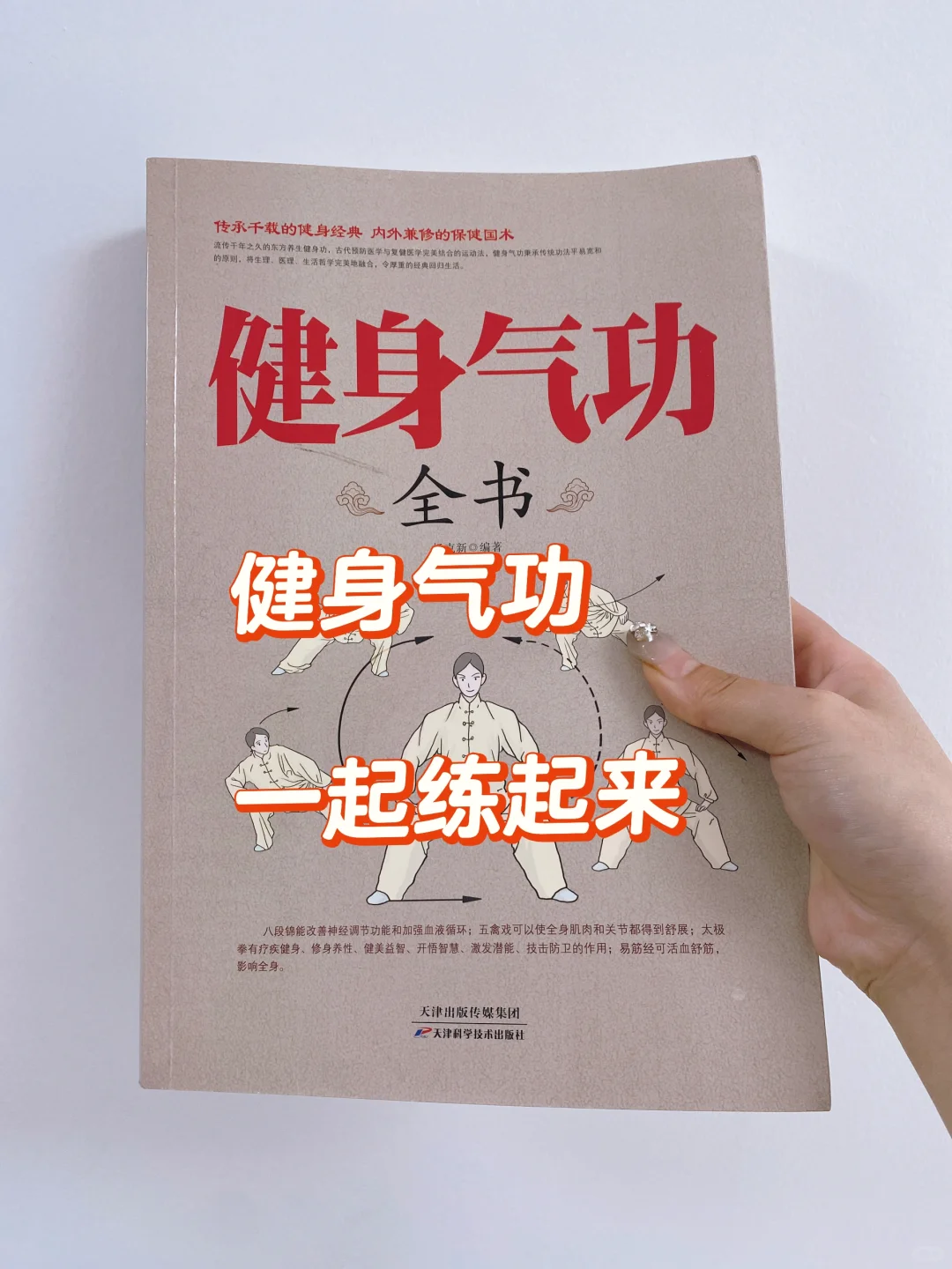 流传千年之久的东方养生健身气功👍🏻