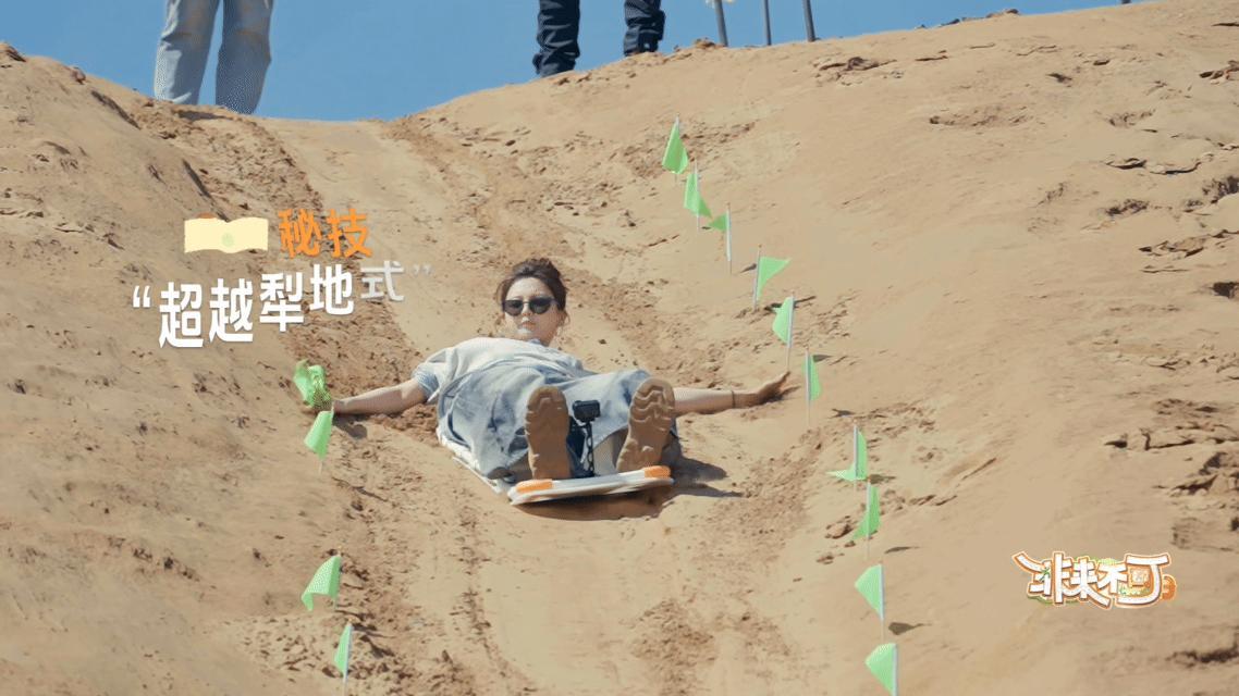 杨超越滑沙也在干农活 杨超越在《非来不可3》展现生活智慧！滑沙时把游戏变秋收，自