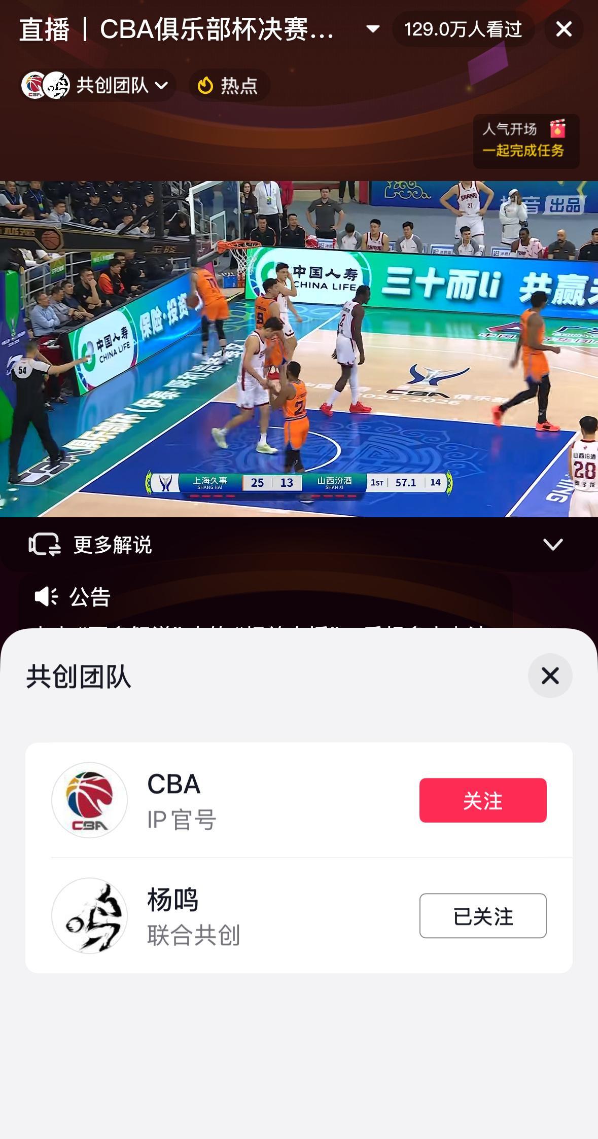 不当CBA教练了也得可着杨导的流量薅