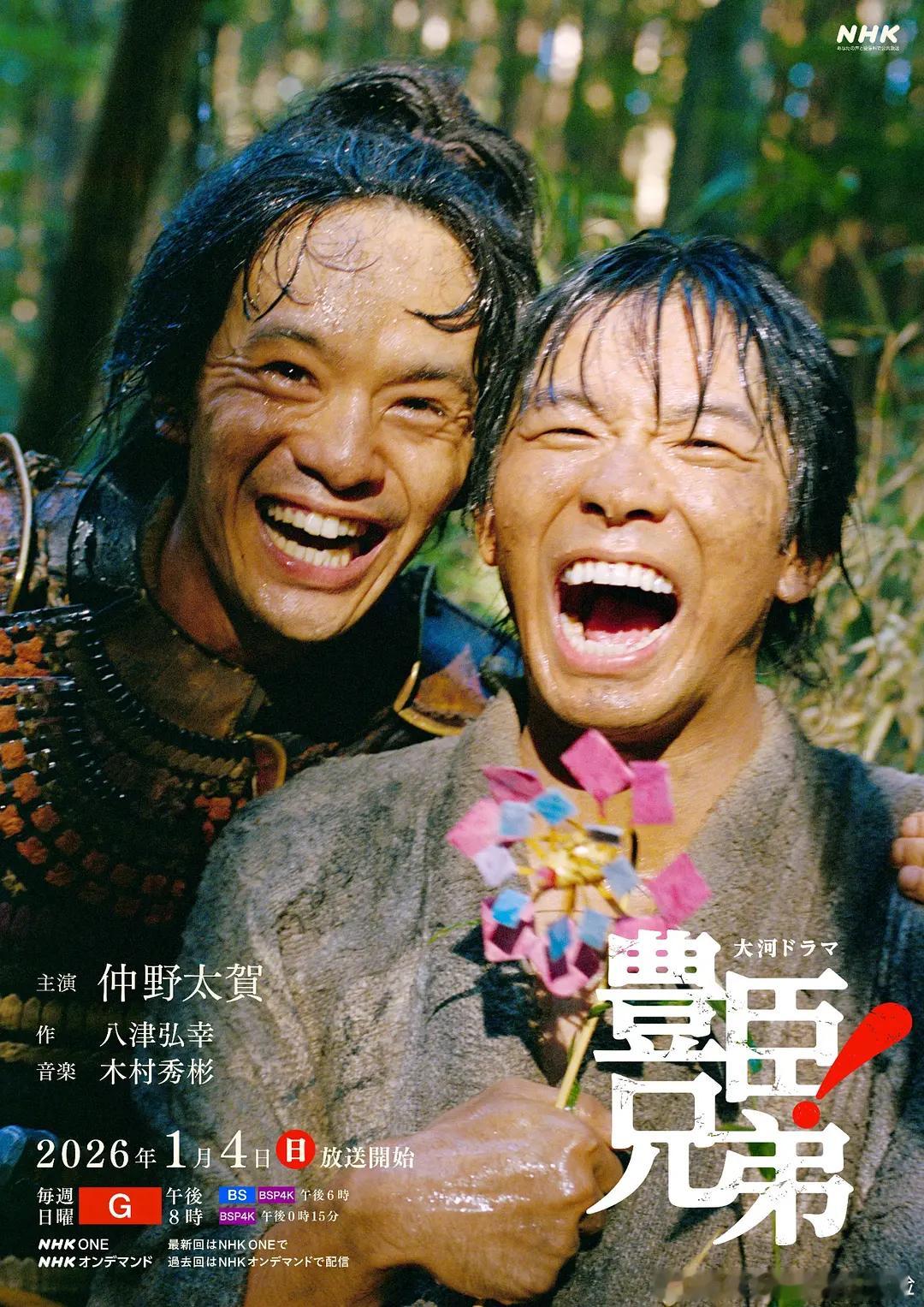【日剧】丰臣兄弟 更至20集传记/历史主演: 仲野太贺 / 池松壮亮 / 吉冈里