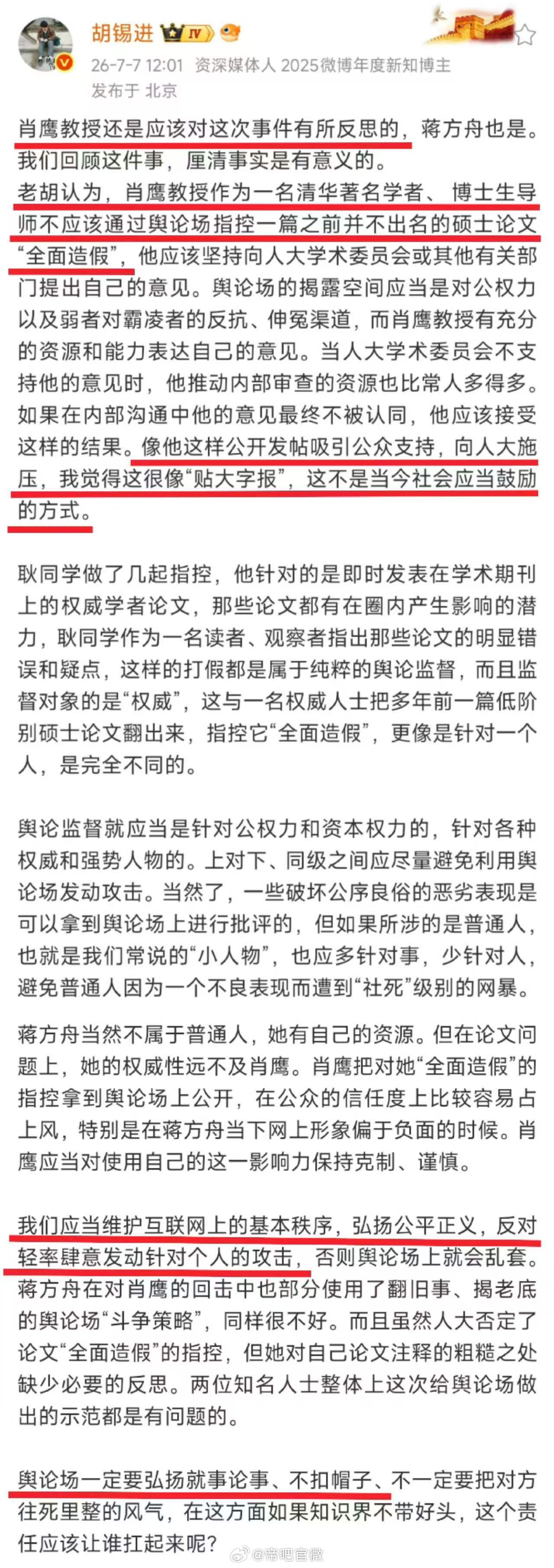 老胡近期唯一稍没有骑墙的言论，居然翻车了。前几天老胡还在说举报者是搞“大字报”，