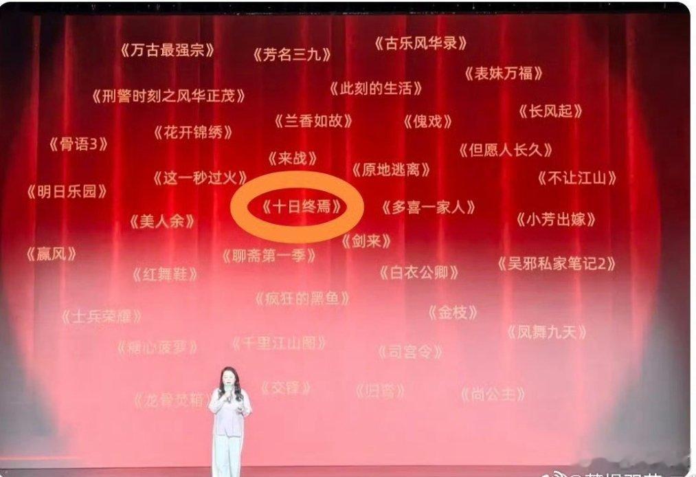 这还用说，实锤了。在腾讯视频释出的超百部剧集片单中《十日终焉》被确认为全场焦点简