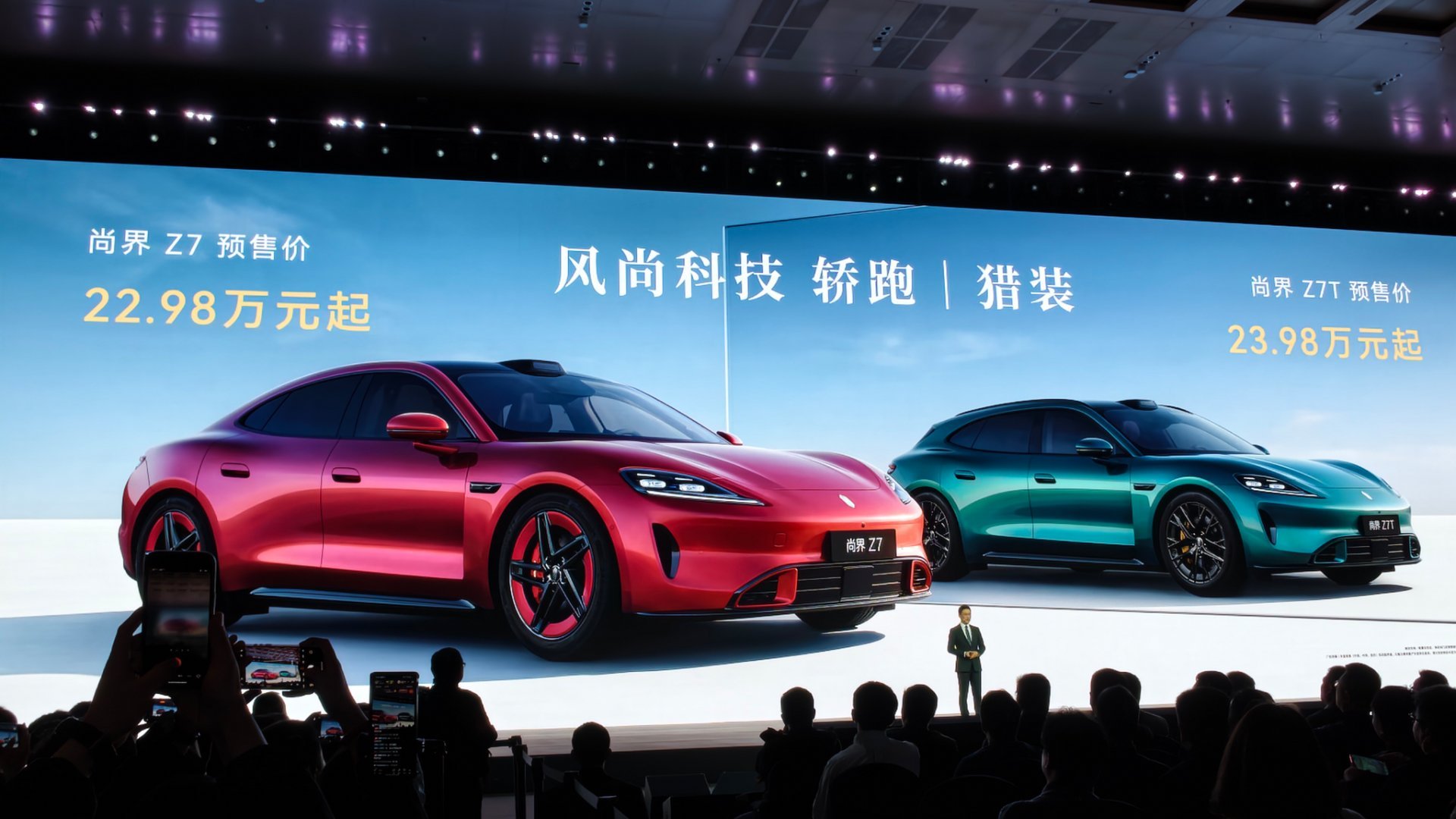 尚界Z7小订24小时突破25000台 尚界Z7预售价22.98万元起尚界Z7T预