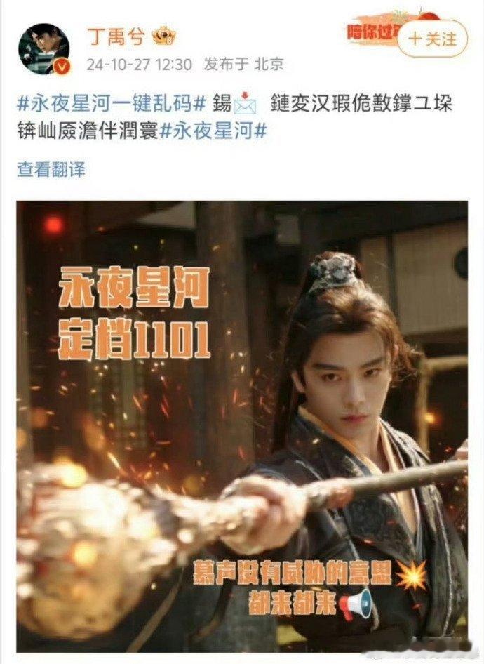 #永夜星河一键乱码##虞书欣发的乱码文案##永夜星河#哈哈哈，谁能看懂虞书欣发的