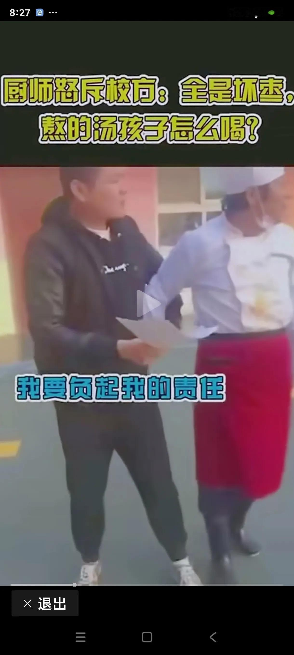 我要负起我的责任，全是坏枣，孩子们怎么喝！？一个厨师怒斥校方。
这个厨师不怕校方
