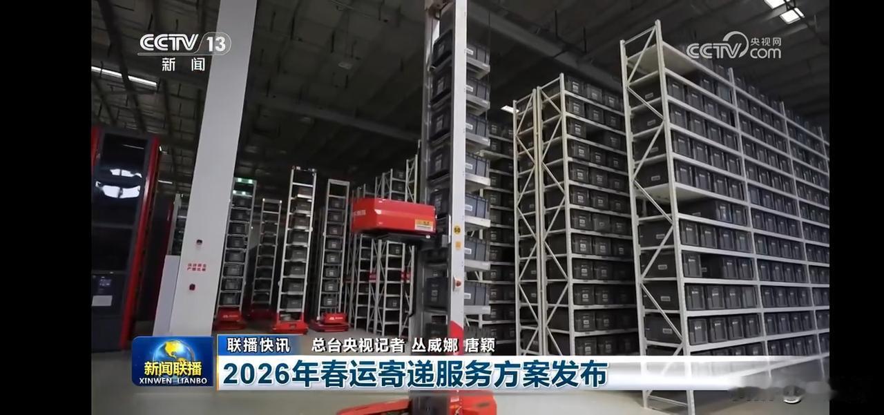 2026年春运寄递服务方案发布，智能仓储大显神通！