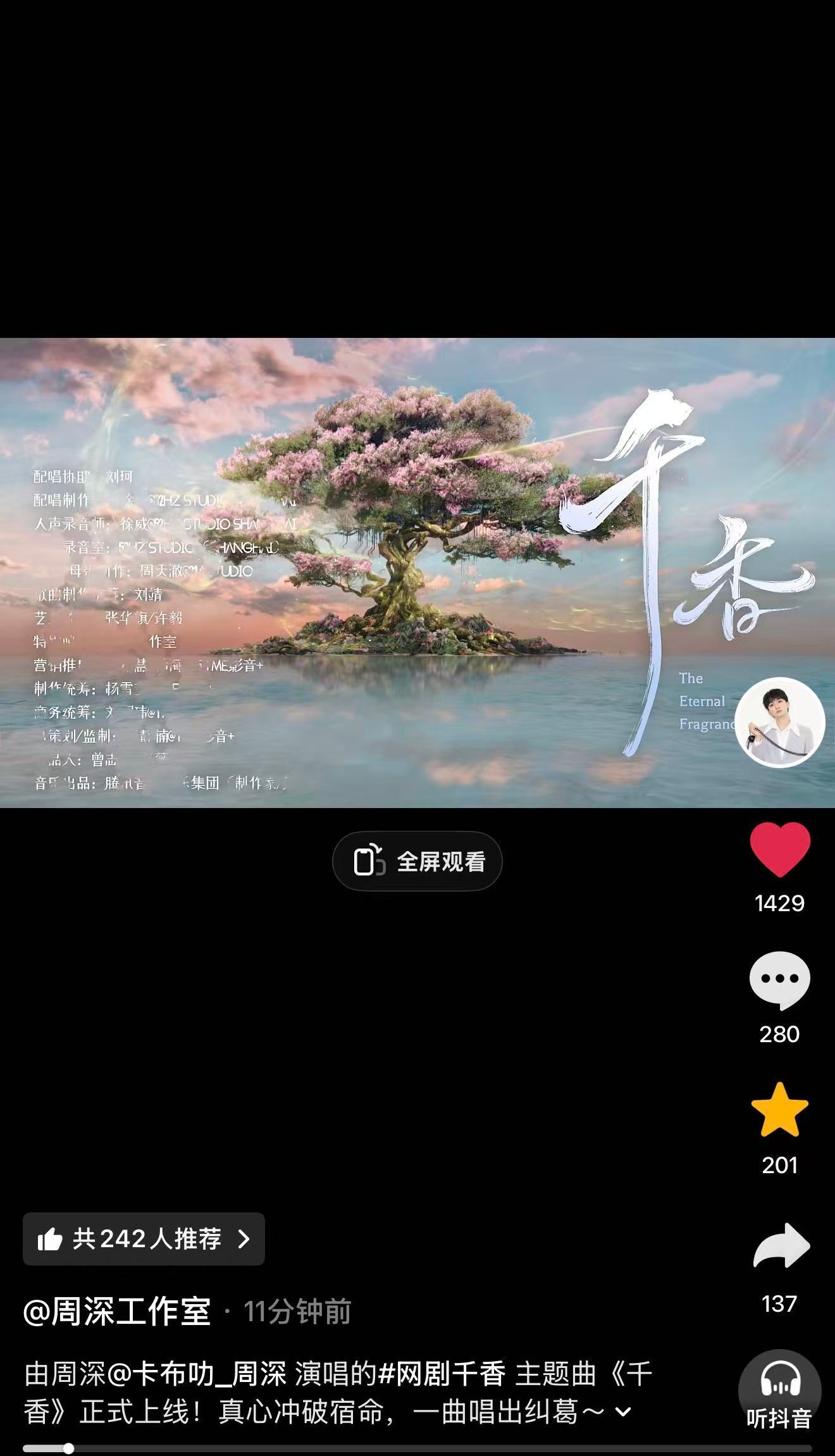 周深 📣 6.25 ☀ 柿子多平台📣【周深工作室】🎶、破站和V✉️更新了新