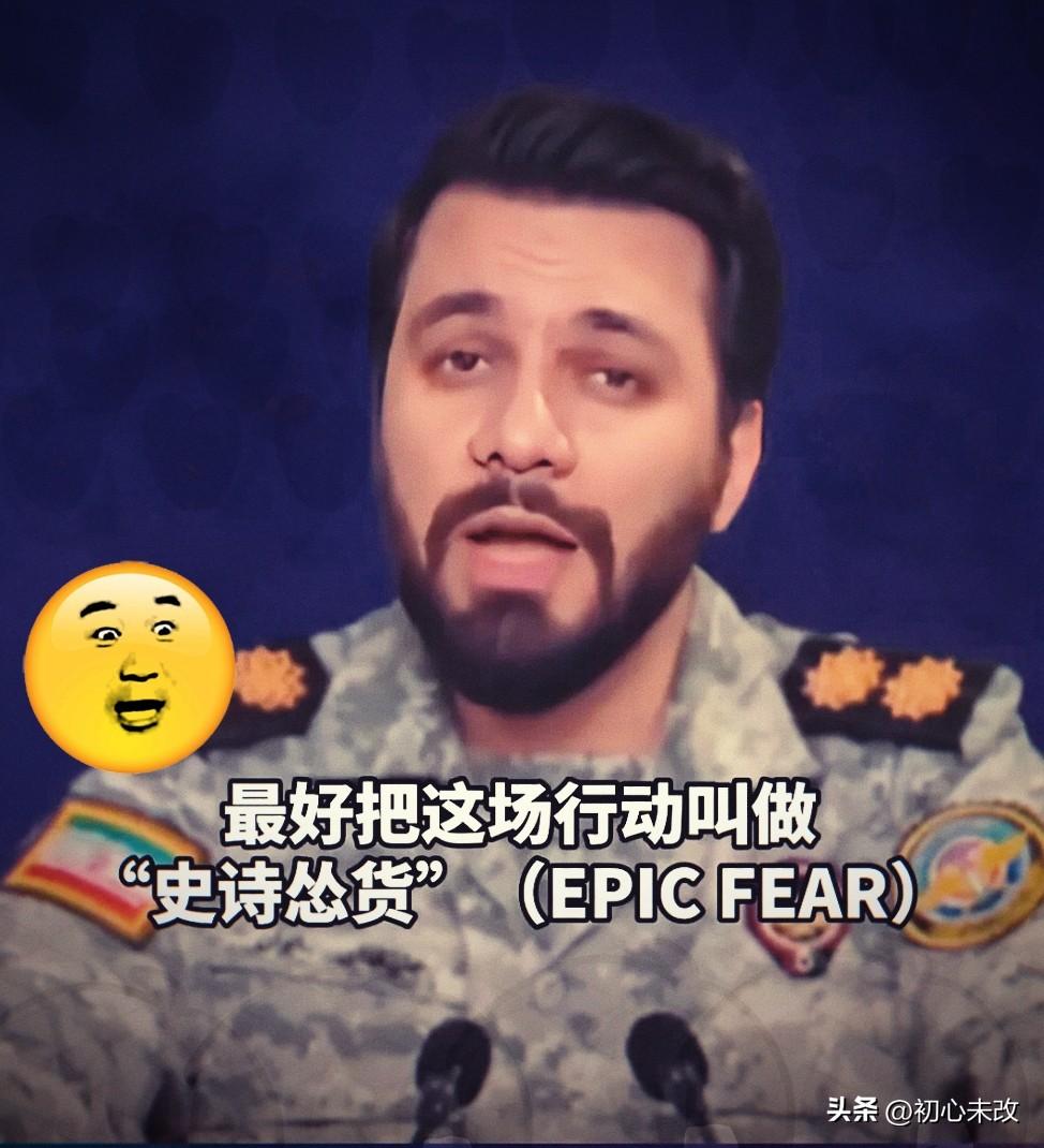 笑死！
伊朗军方发言人直接用英语嘲笑特朗普：不要在网上发推，发推挡不了导弹。没种