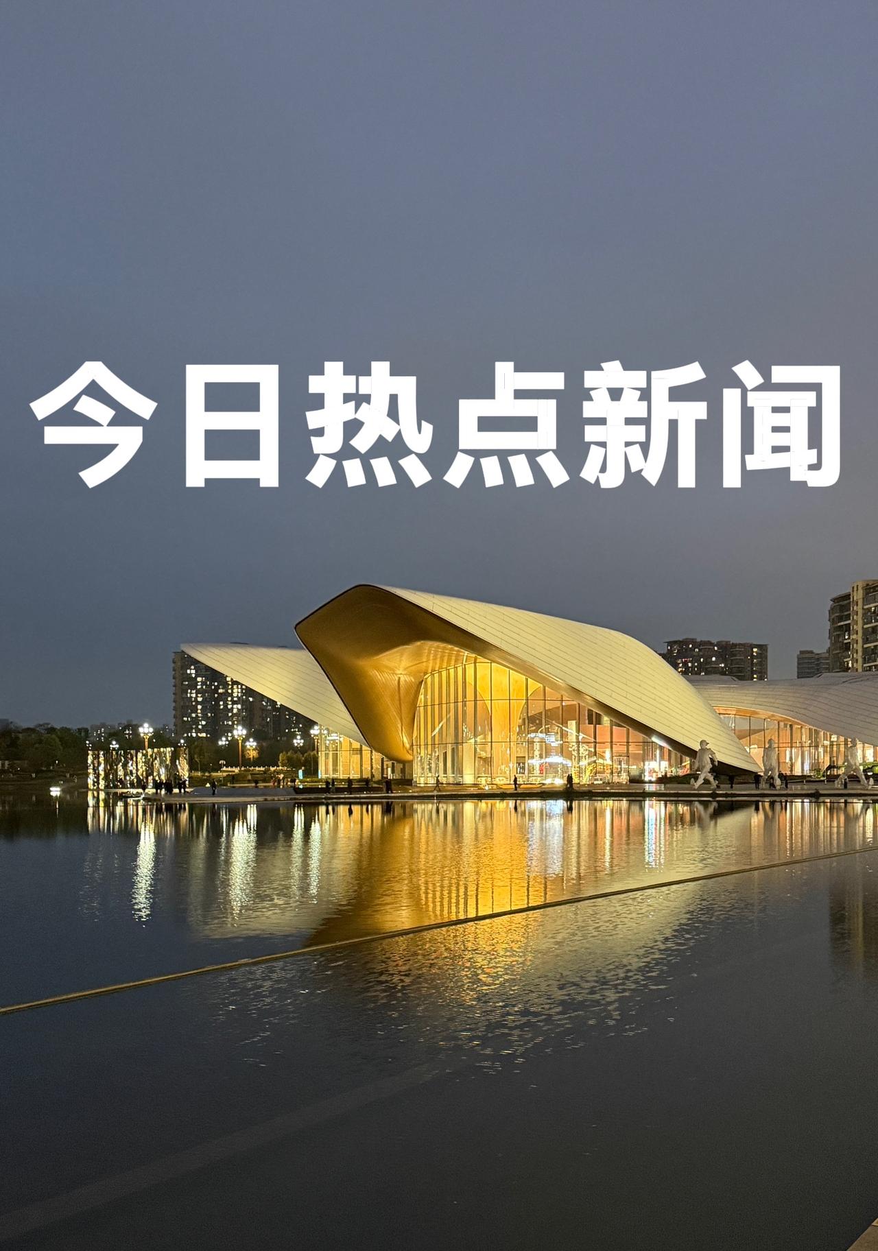 今天是2026年4月1日     周三
今日热点新闻：

1、总长：53米￼￼￼
