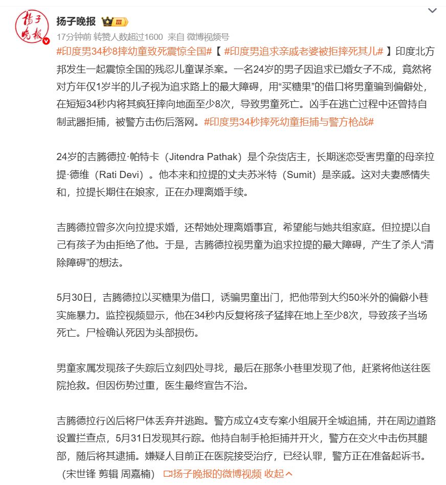 🔻一看国家：印度。🔻再一看地名：北方邦。印度男34秒摔死幼童拒捕与警方枪战海