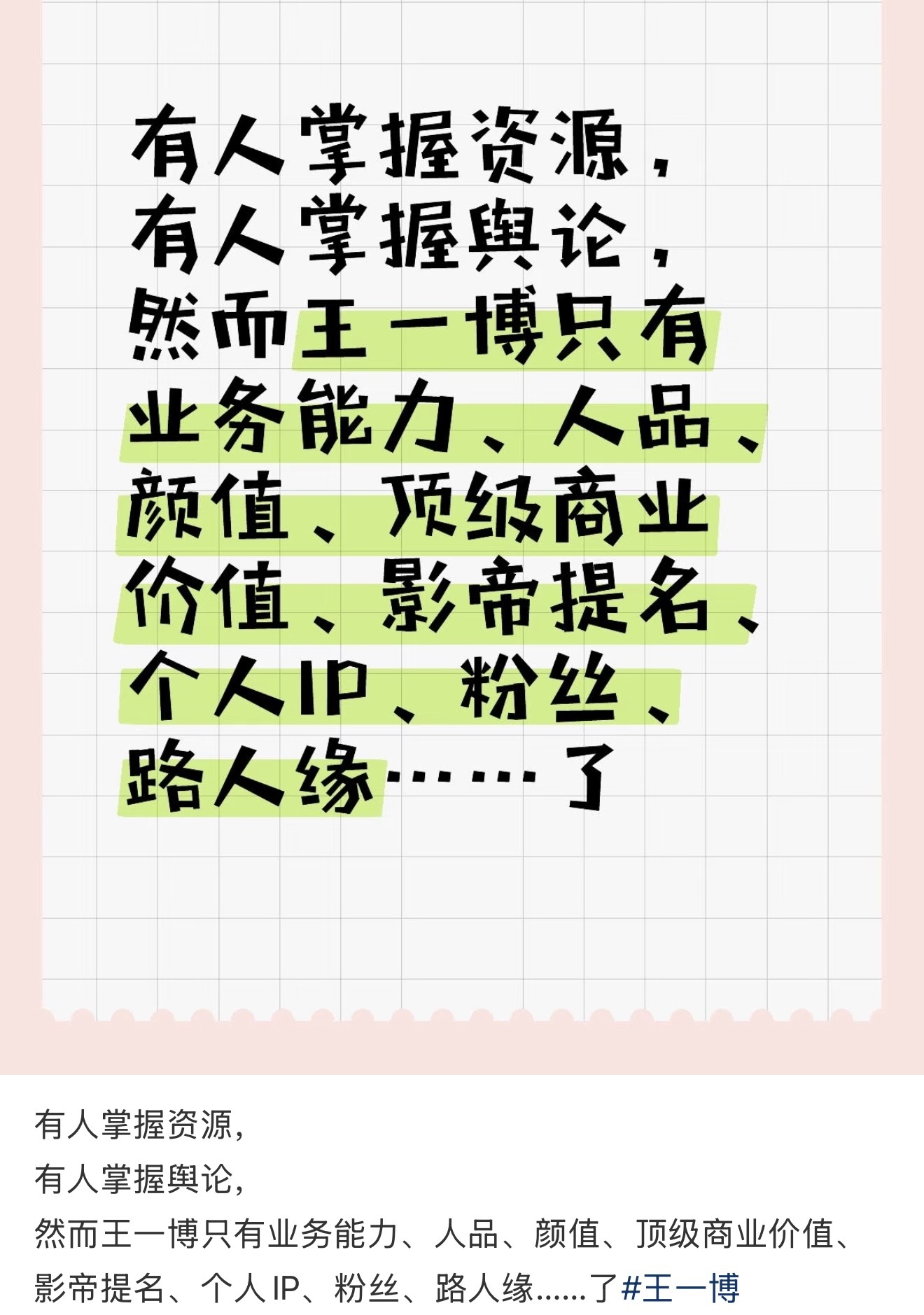 路人缘是谁家的一辈子和心中永远的刺 