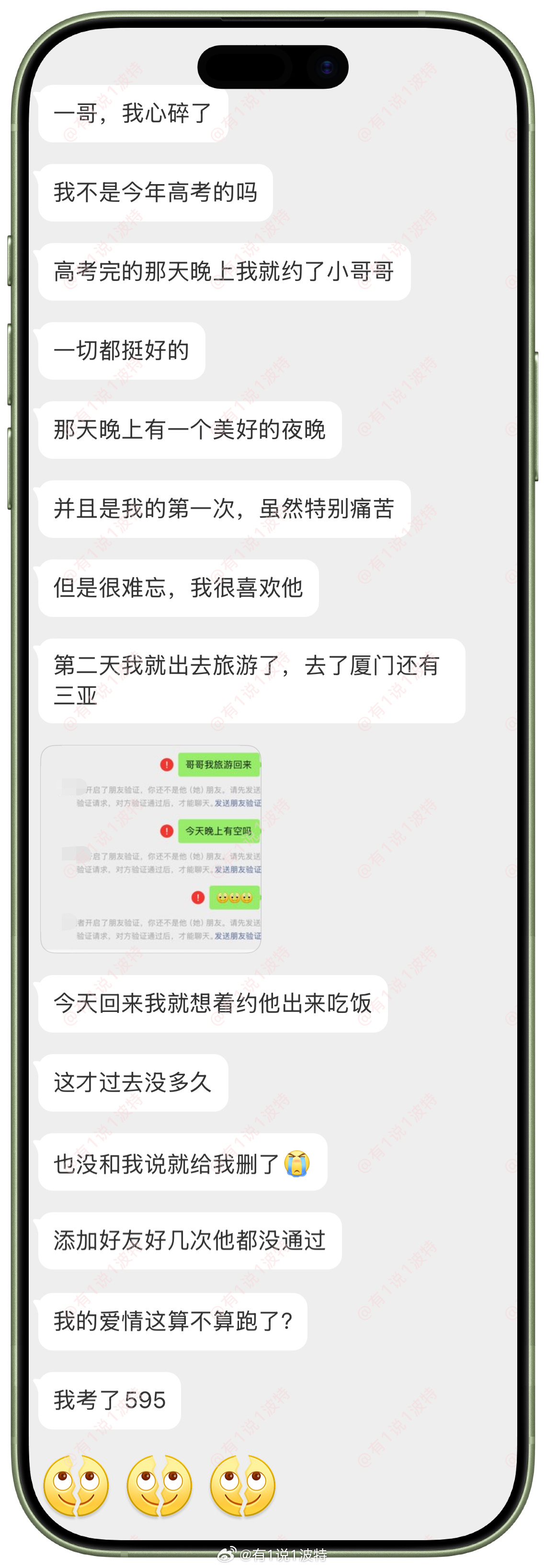 情感分享 旅完游回来发现他把我删了？？？ 