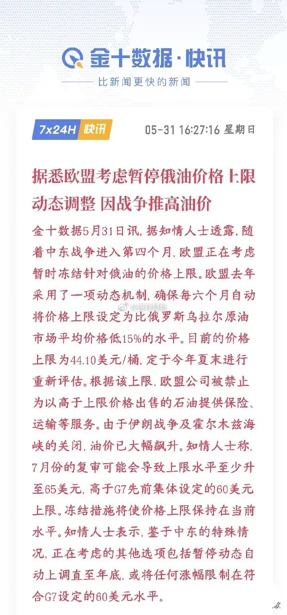即使现在欧洲因为油价上涨通胀，欧洲也是优先制裁大俄欧盟之前定了规矩：俄罗斯原油售