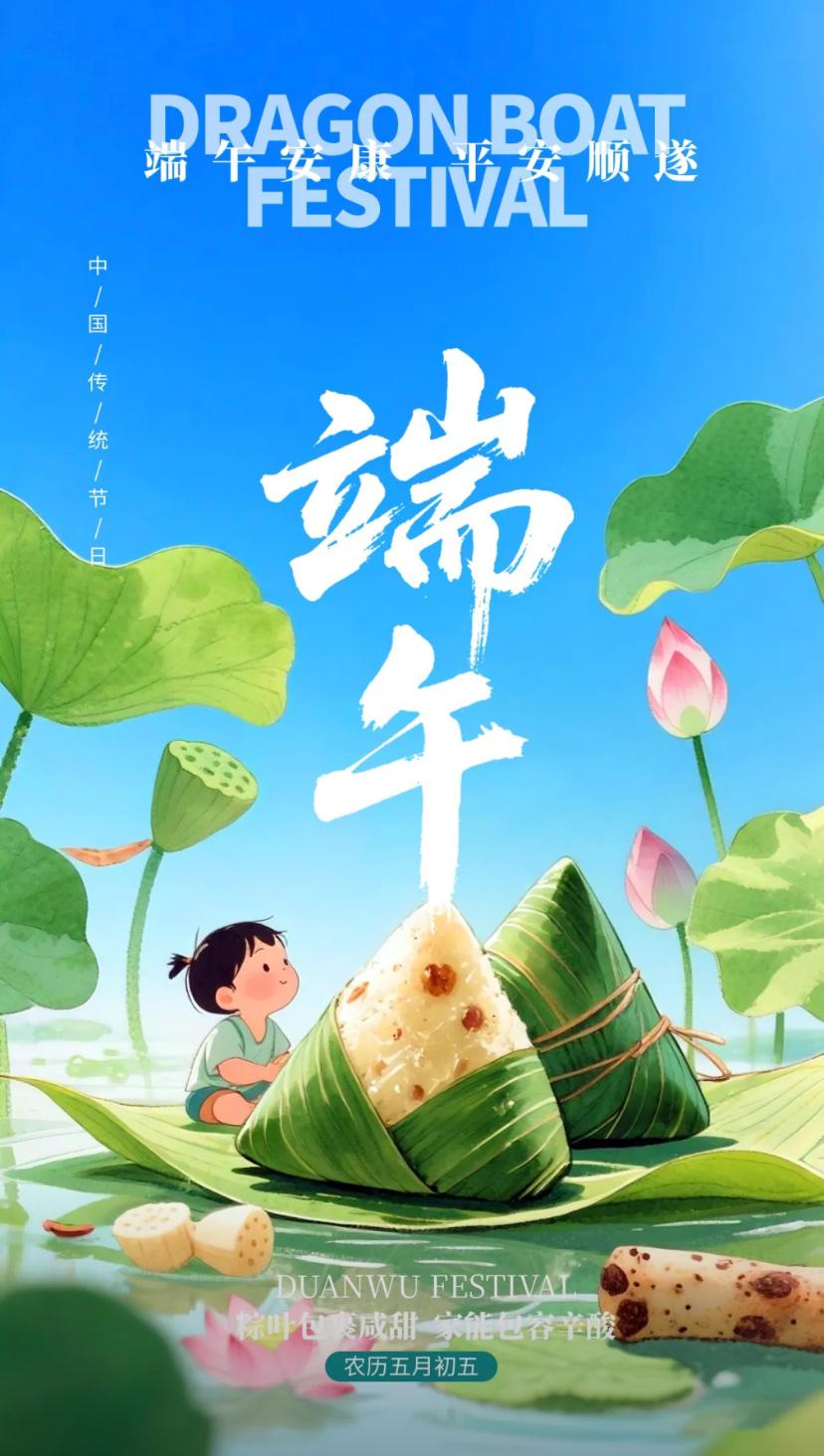 夏晨问安，艾叶裹藏千般福，岁岁端阳皆顺遂。
2026./06.19.
[微风][
