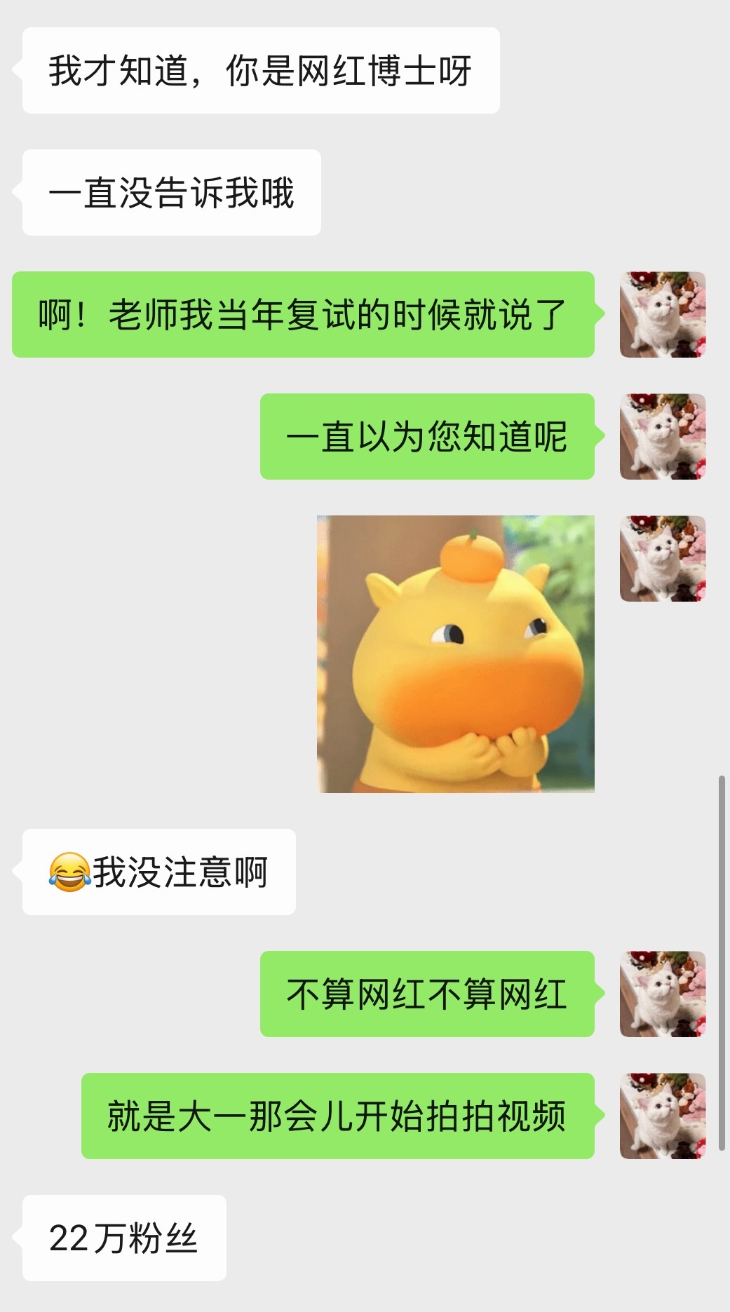 我导吓鼠我了！我一直以为她知道（当年太年轻！复试千万不要说！申博没说以后找工作也