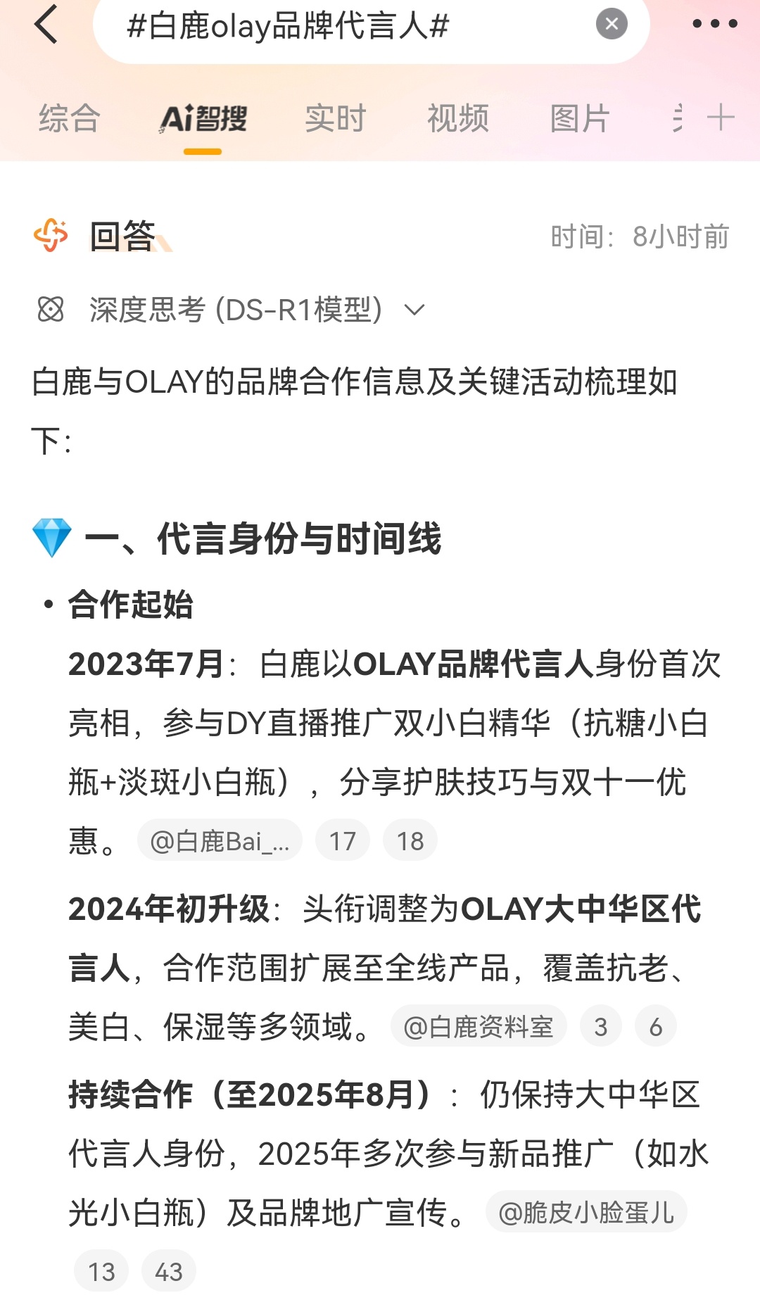 才发现白鹿早已经从olay品牌代言人升为大中华区代言人了。 ​​​