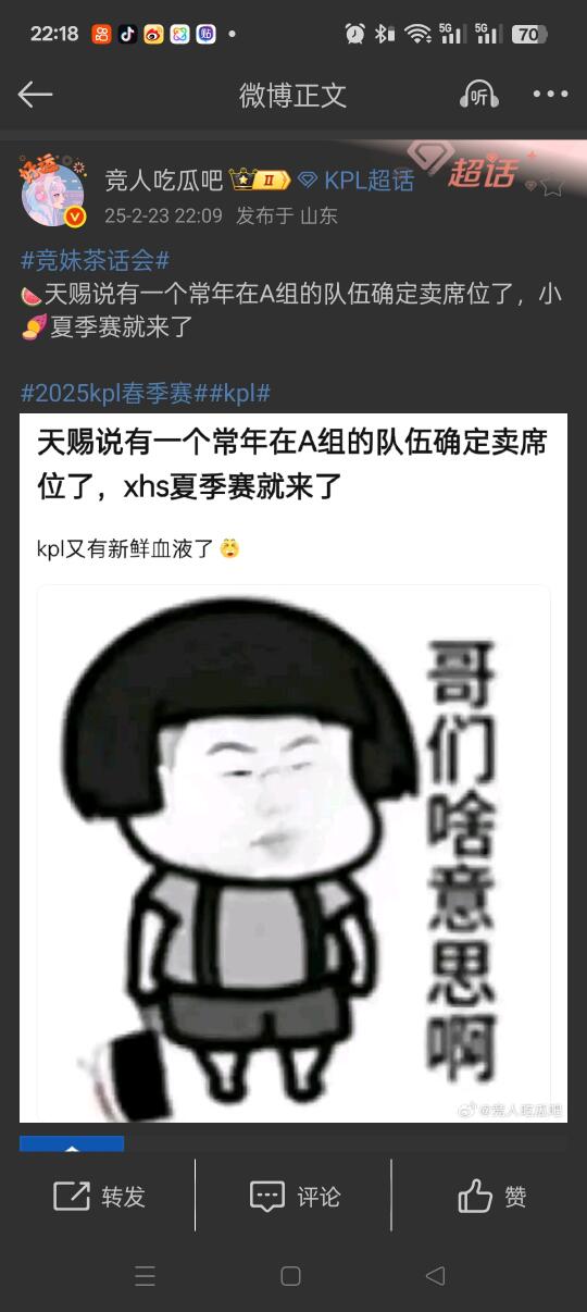 有一个A组队确定卖了 夏季赛来kpl