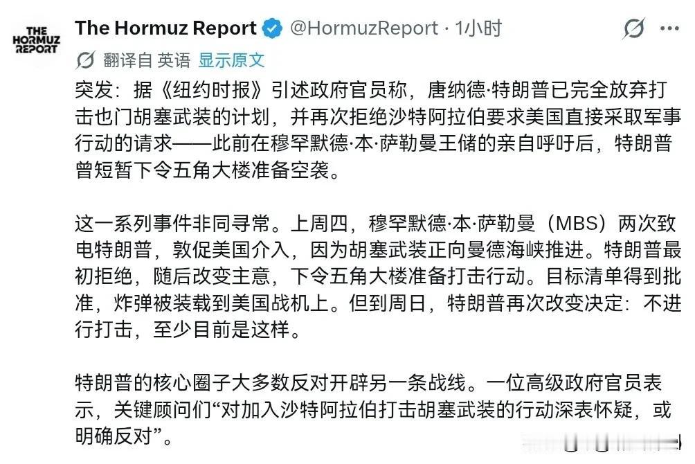 9月21日，纽约时报引述政府官员称，唐纳德·特朗普已完全放弃打击也门胡塞武装的计