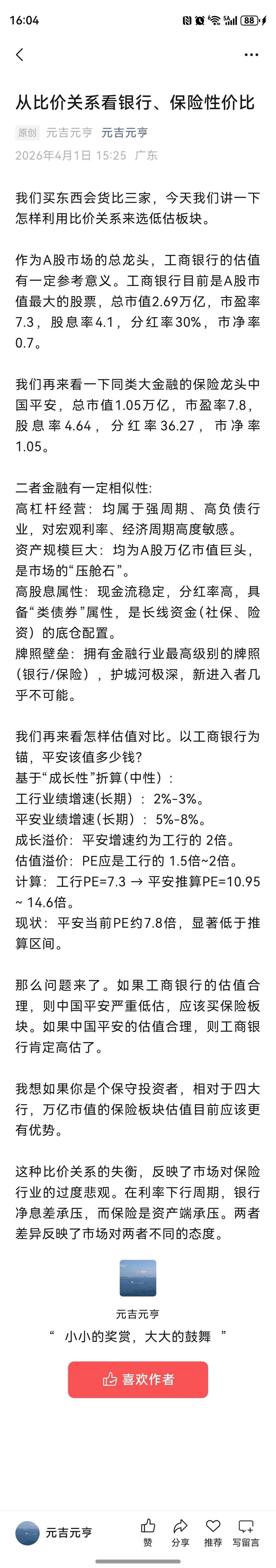 从比价关系看银行、保险性价比