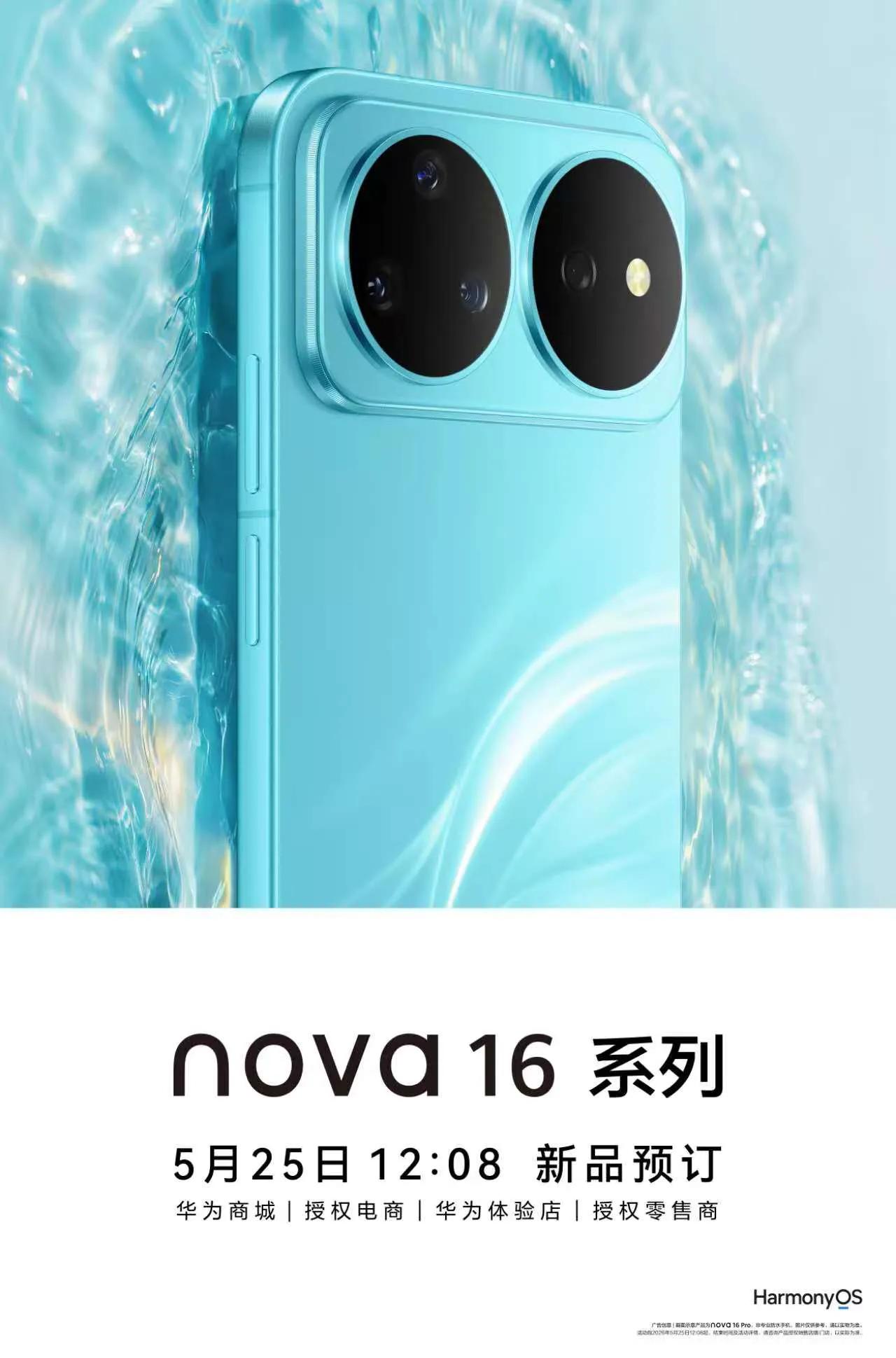 今天刷到华为nova 16系列的官宣图，我第一反应是把这个截图发到了闺蜜群，问她