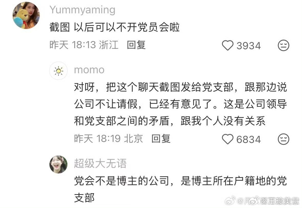 建议一次请假请一天不容易啊这一看就是公务员请假就是按小时算