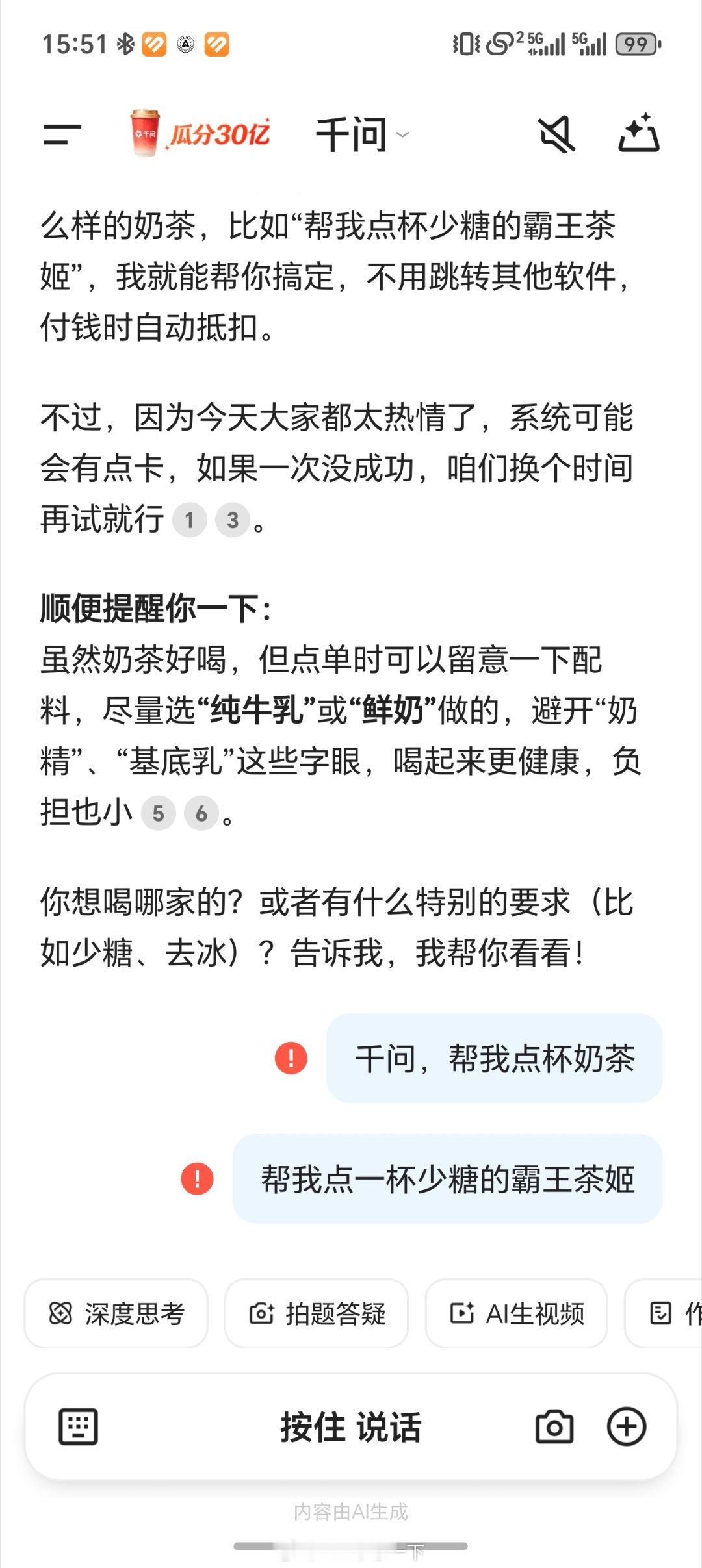 千问回应免费奶茶活动虽然我没有拉好友，但我今天就没成功过算了算了，我自己掏钱买也