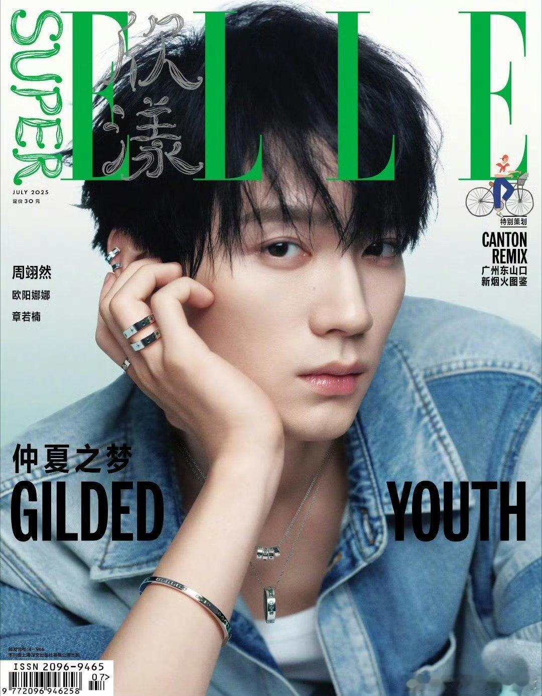 周翎然SuperELLE7月刊大片周翎然SuperELLE7月刊周翎然好帅！ ​
