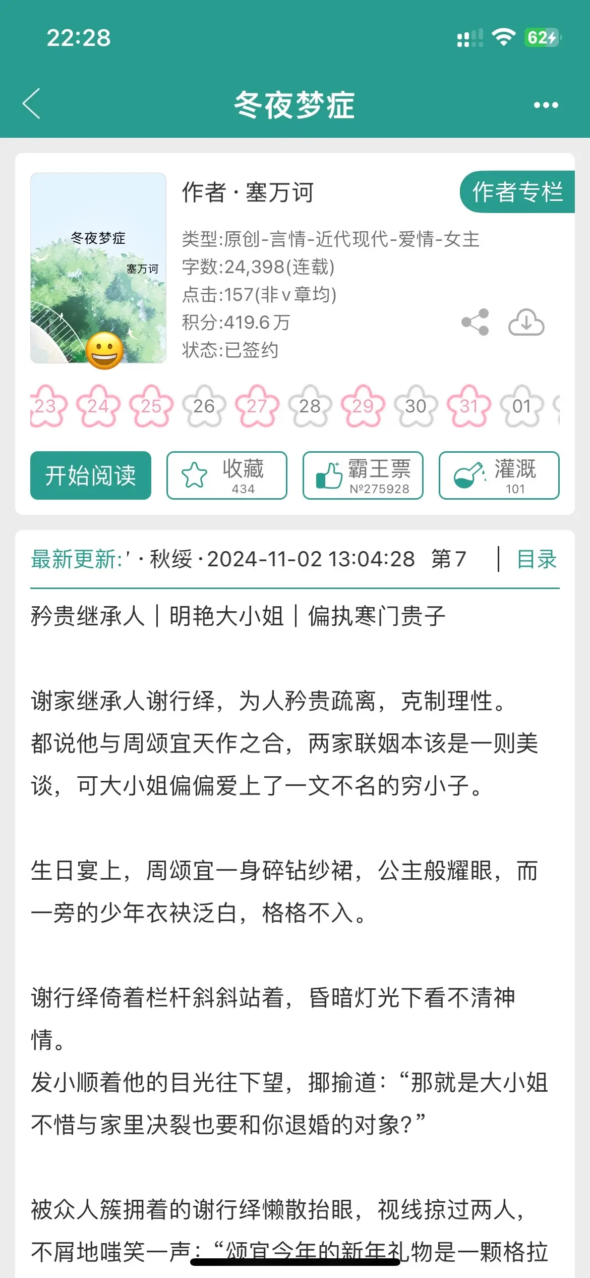 继承人和大小姐联姻，双豪门青梅竹马。表面上先婚后爱，实际男主很早就喜欢...