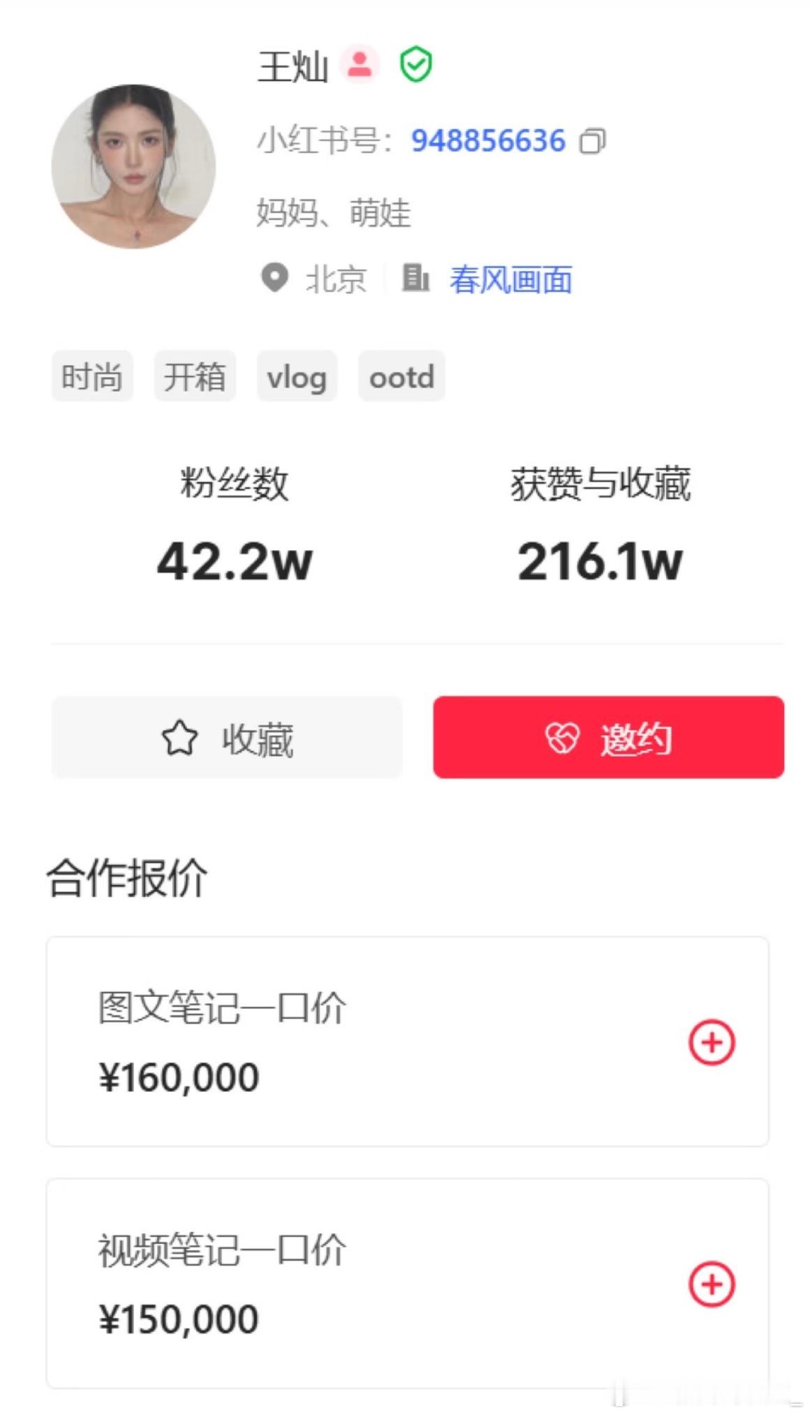 王灿广告报价王灿广告报价，这对艺人来说好像不算多吧 