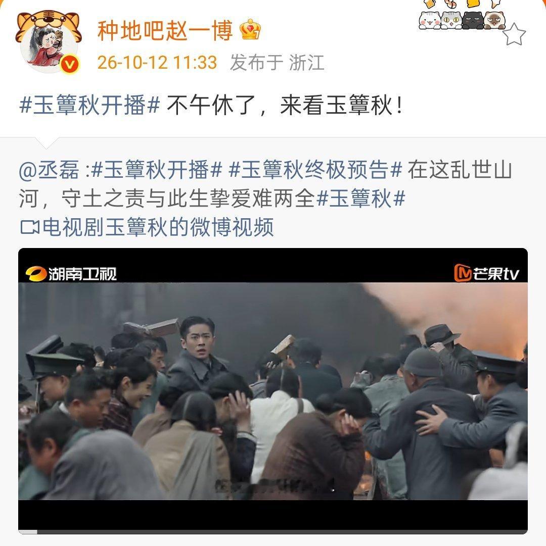 赵一博宣传丞磊玉簟秋 赵一博宣传委员上线，为丞磊《玉簟秋》开播打call~赵一博