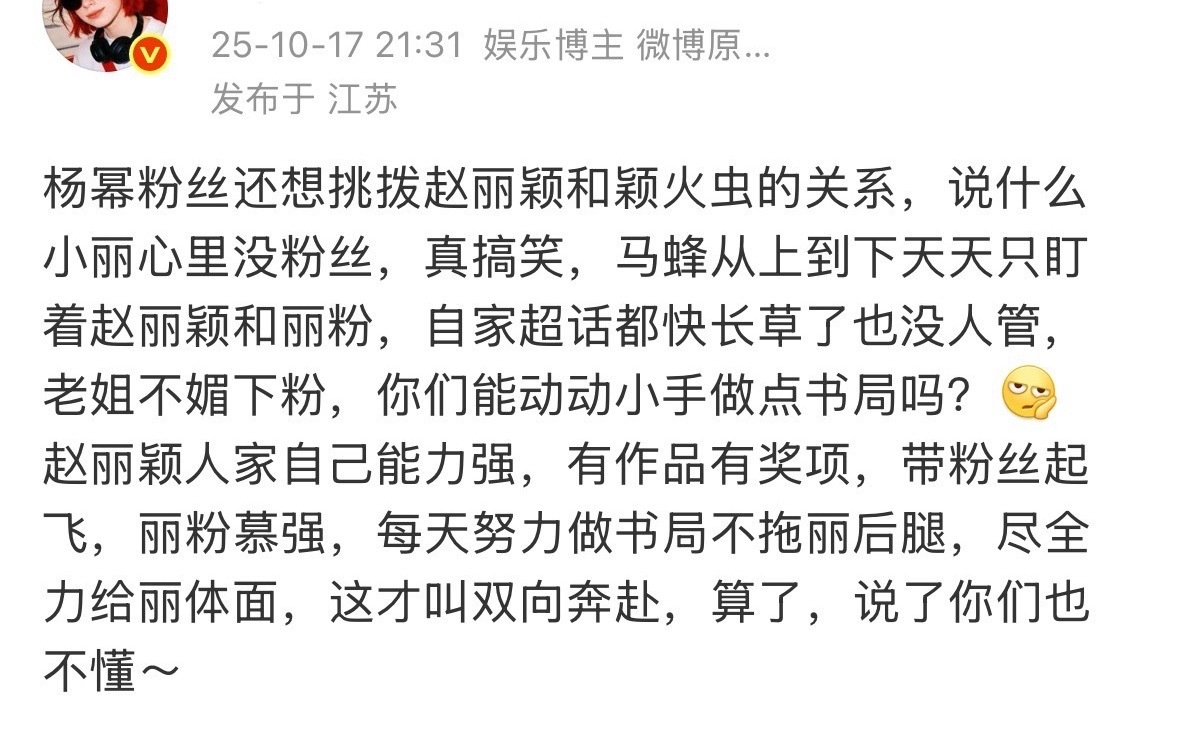 我在很早之前就说过马蜂一直在挑拨赵丽颖和粉丝关系啊因为他们羡慕丽火虫子多 ​​​
